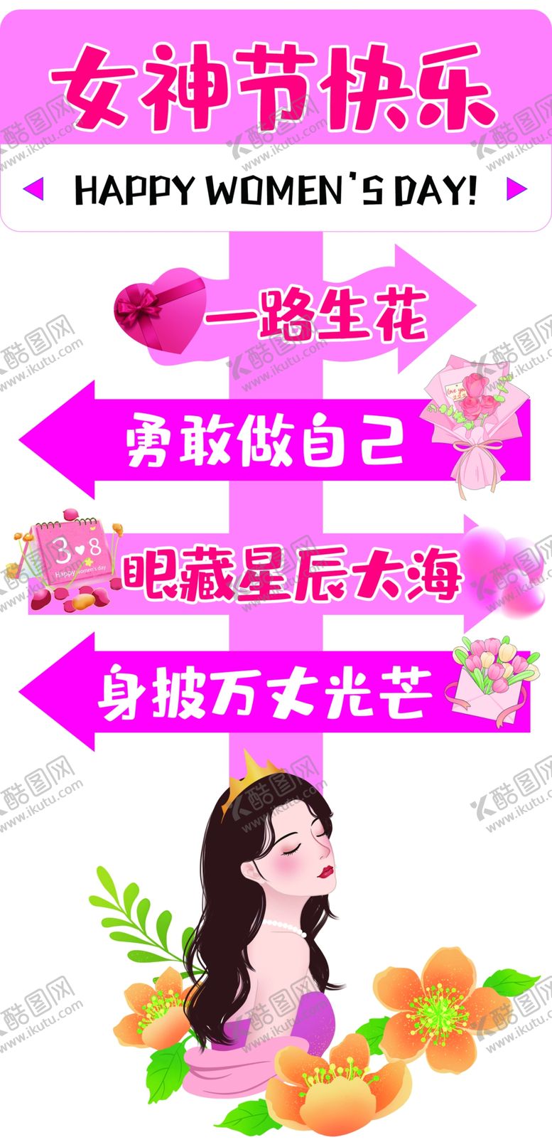 编号：67566704030607289225【酷图网】源文件下载-女神节立牌