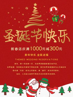 圣诞节招贴元旦快乐主题设计