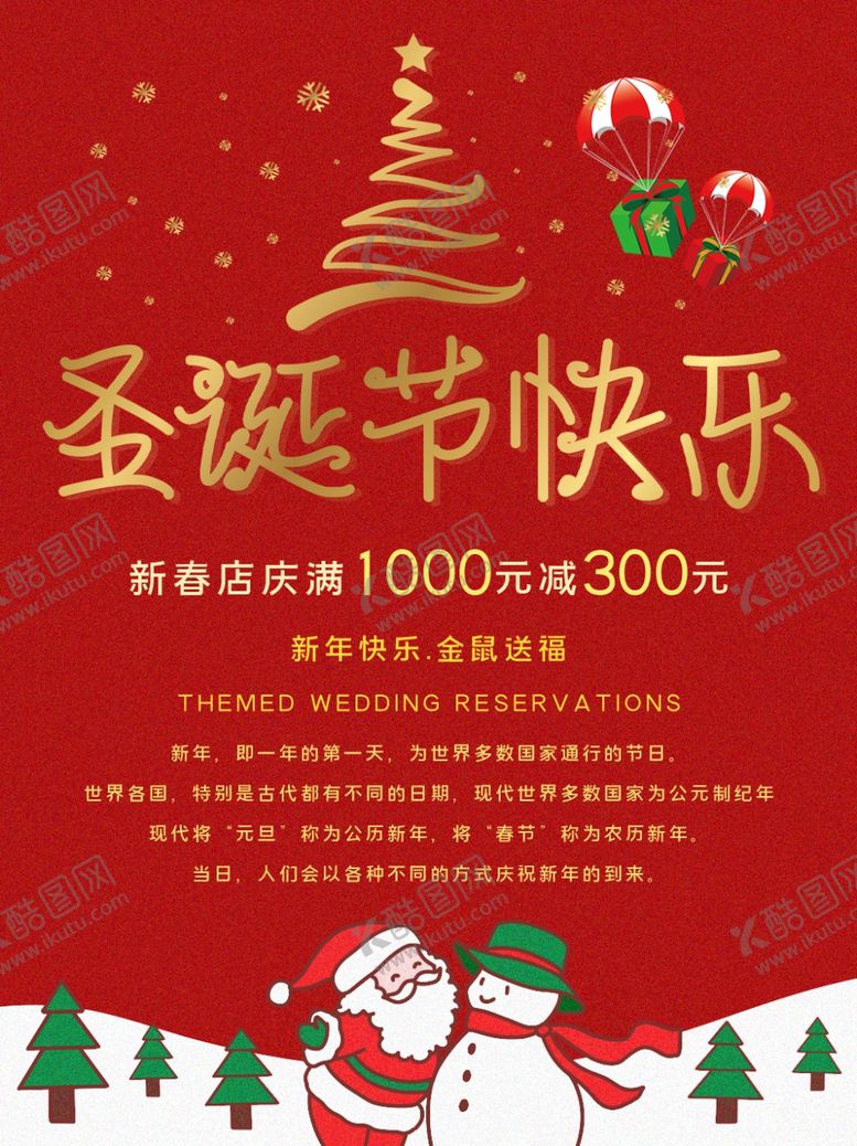 编号：72286905120842196613【酷图网】源文件下载-圣诞节
