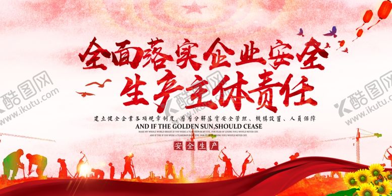 编号：58706409290039333588【酷图网】源文件下载-全面落实企业安全