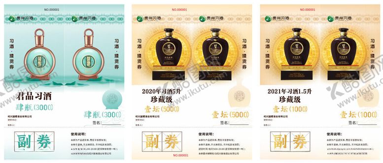 编号：88893010011250363718【酷图网】源文件下载-白酒提货券