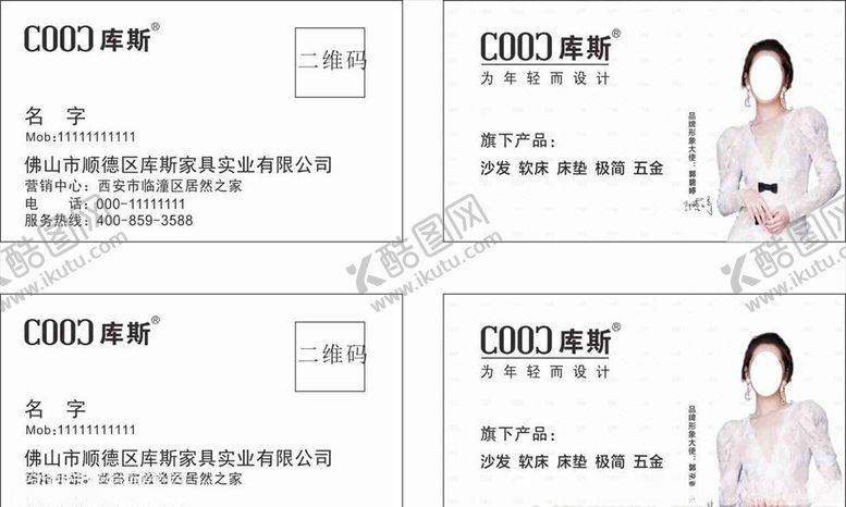 编号：46869910030752518409【酷图网】源文件下载-库斯名片