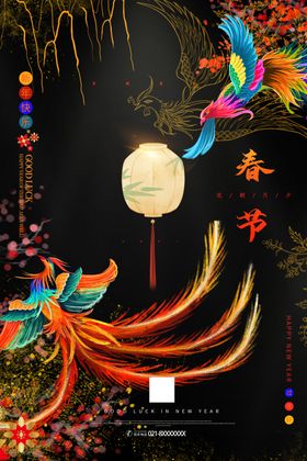 春节