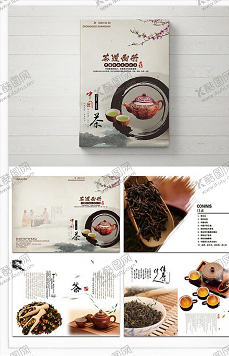 编号：87952007031330429702【酷图网】源文件下载-茶画册