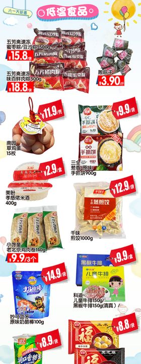 超市低温食品