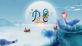 大暑