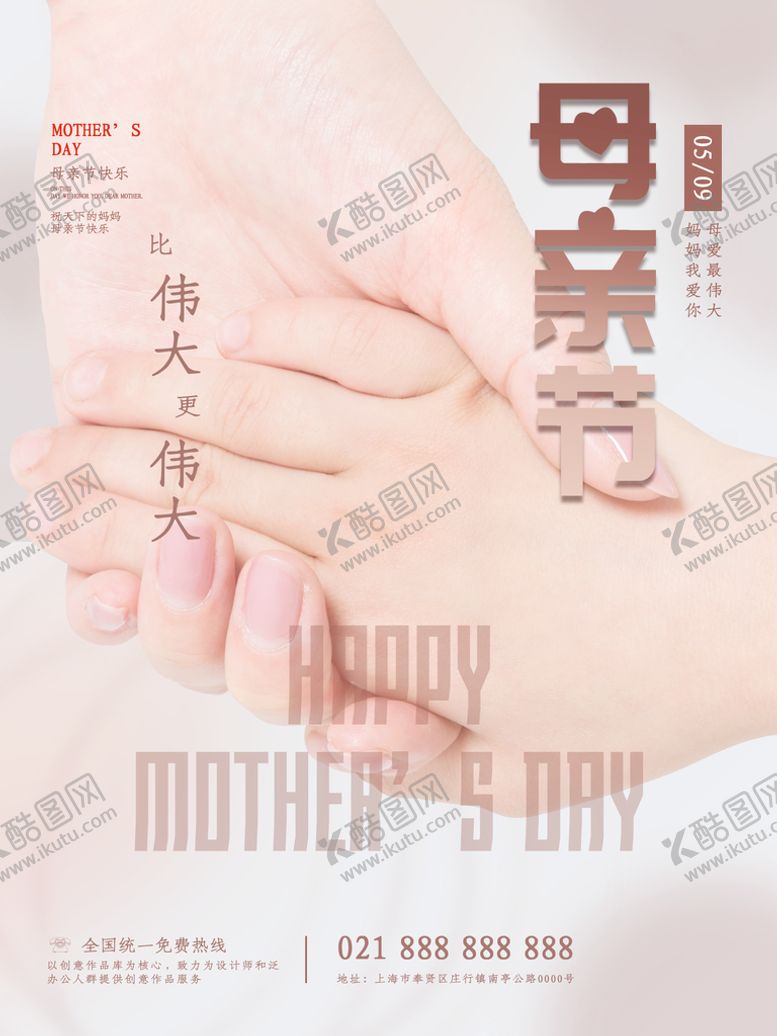 编号：92316710251116335812【酷图网】源文件下载-母亲节海报 母亲节背景
