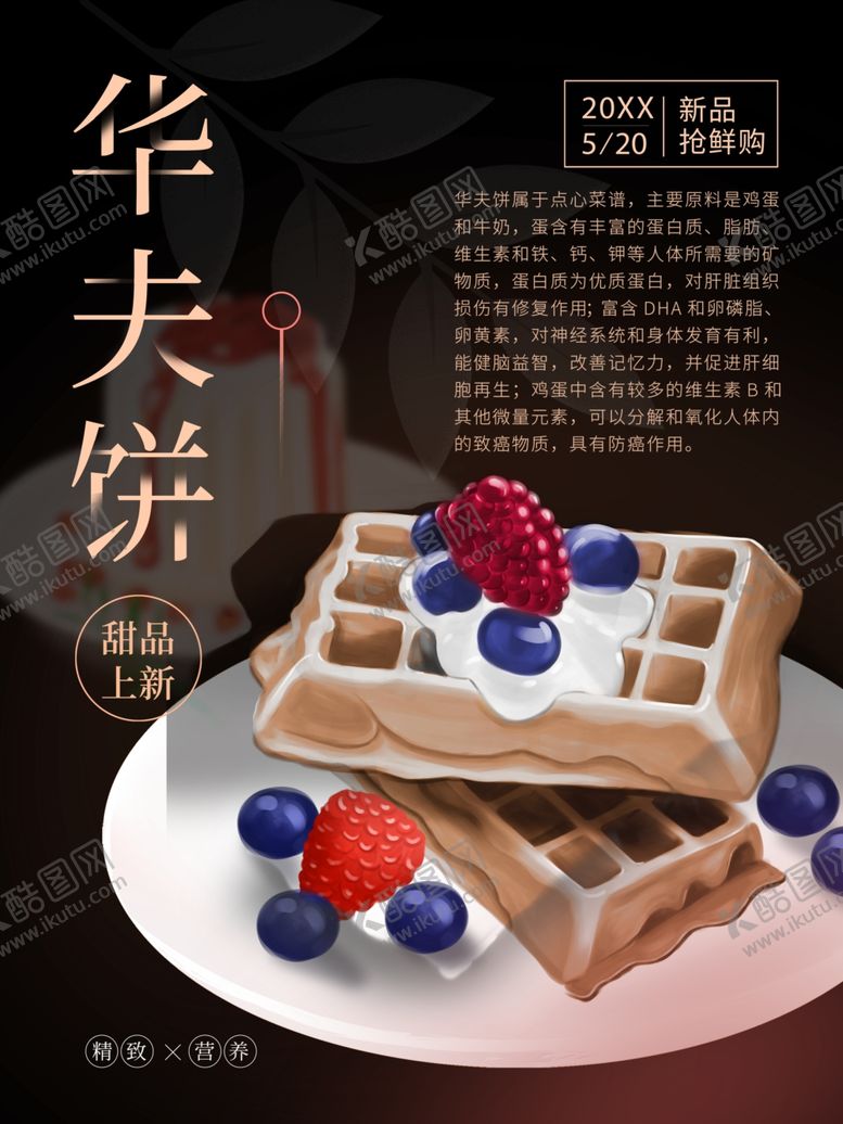 编号：12984911271105337649【酷图网】源文件下载-华夫饼