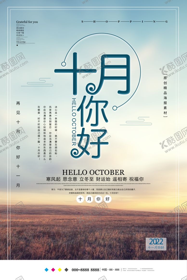 编号：48796309260256439158【酷图网】源文件下载-十月你好
