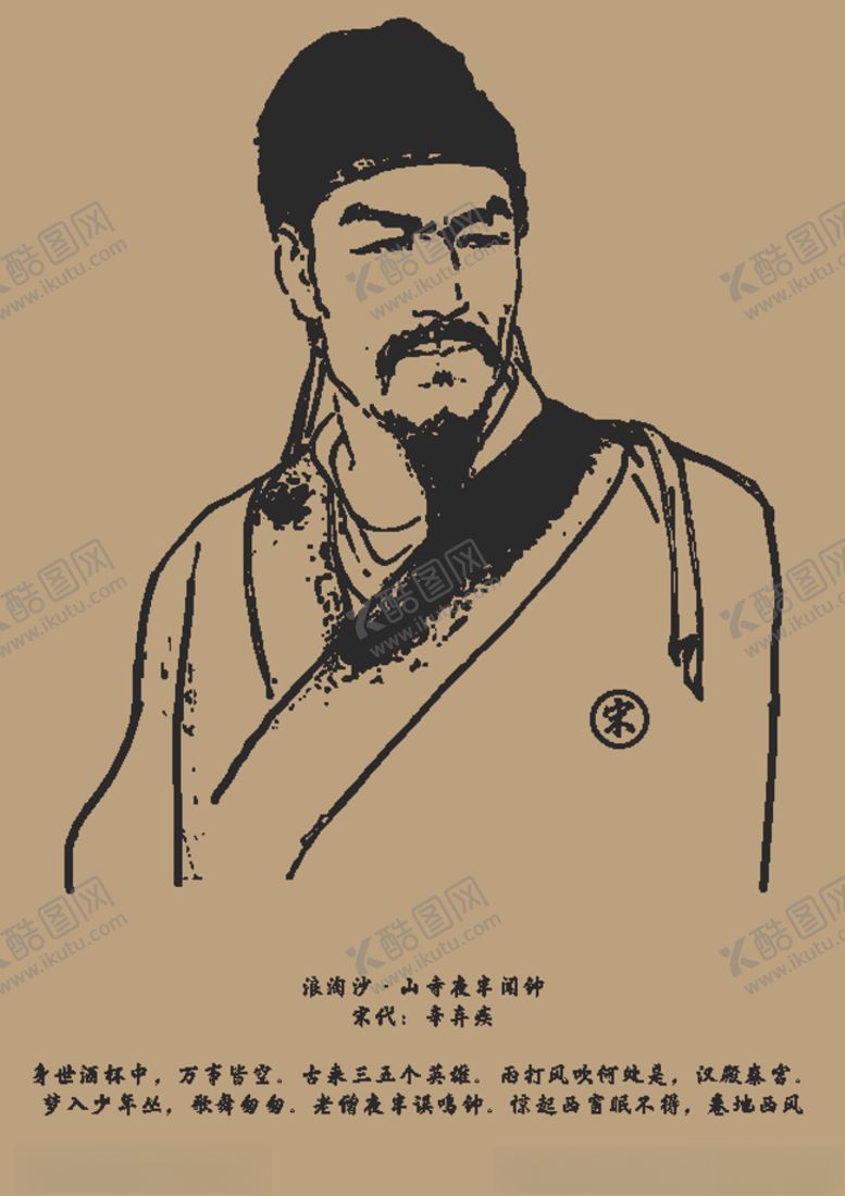 编号：51545409130259009239【酷图网】源文件下载-辛弃疾-浪淘沙