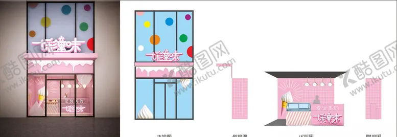 编号：95771906240839031068【酷图网】源文件下载-冰激凌情景商铺平面图