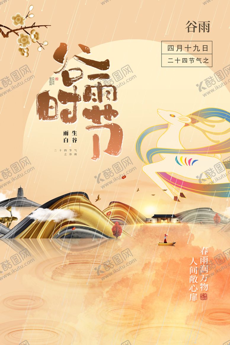 编号：28239611190513156629【酷图网】源文件下载-敦煌风格谷雨时节中式房地产宣传