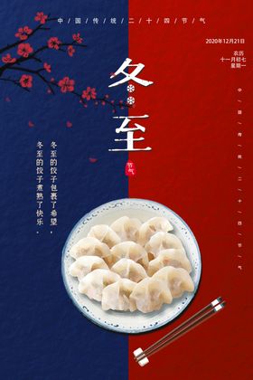 冬至
