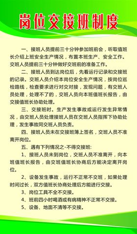 岗位交接班制度