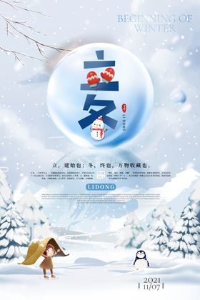 立冬节气海报季