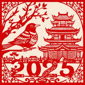 2025喜庆剪纸