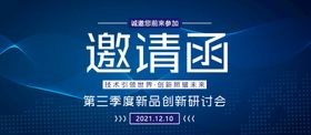 邀请函设计背景蓝色
