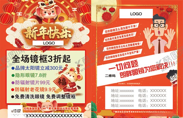 编号：93947409262205524389【酷图网】源文件下载-新年快乐