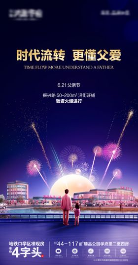 父亲节房地产
