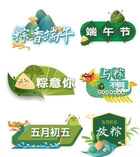 端午节元素图案手举异形牌