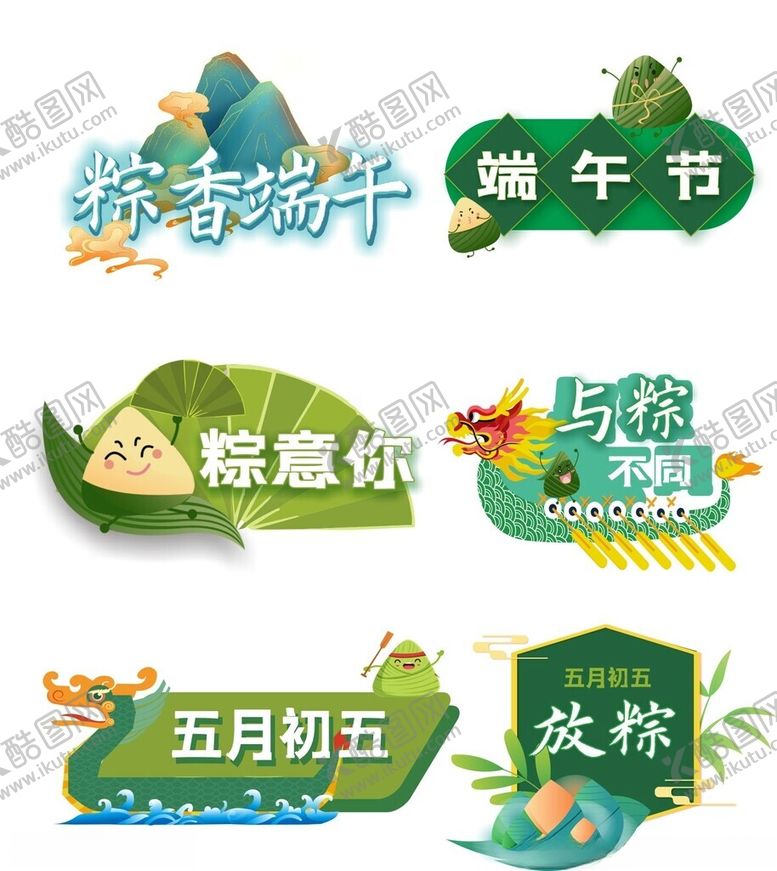 编号：81463905241420385471【酷图网】源文件下载-端午节元素图案手举异形牌