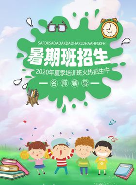 暑期班