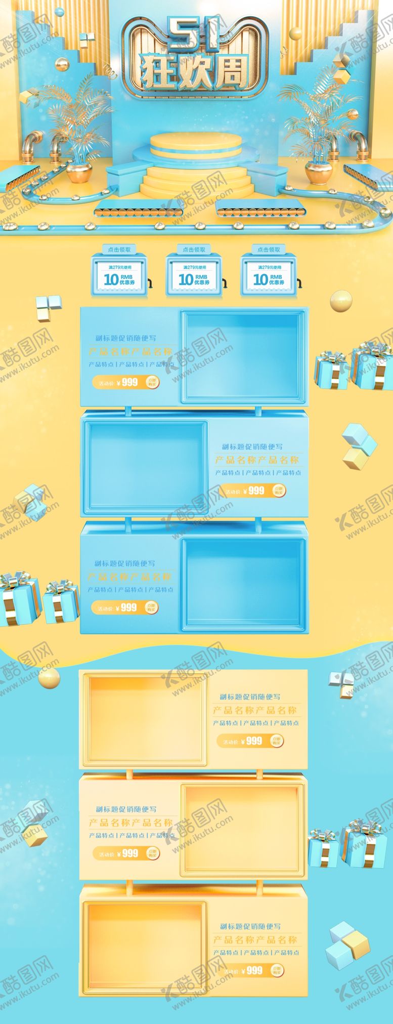 编号：12322010130653166161【酷图网】源文件下载-五一淘宝PC端装修模板