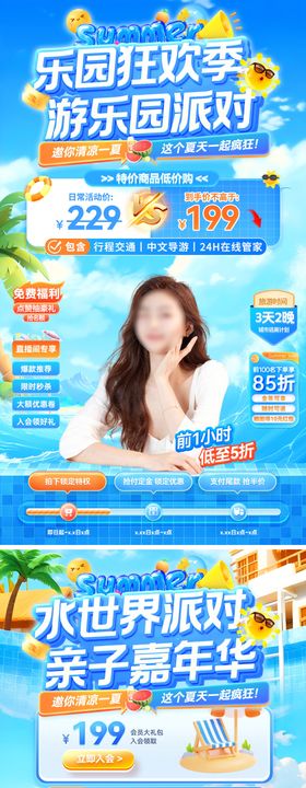 直播间夏日水上乐园水世界游乐园派对泳