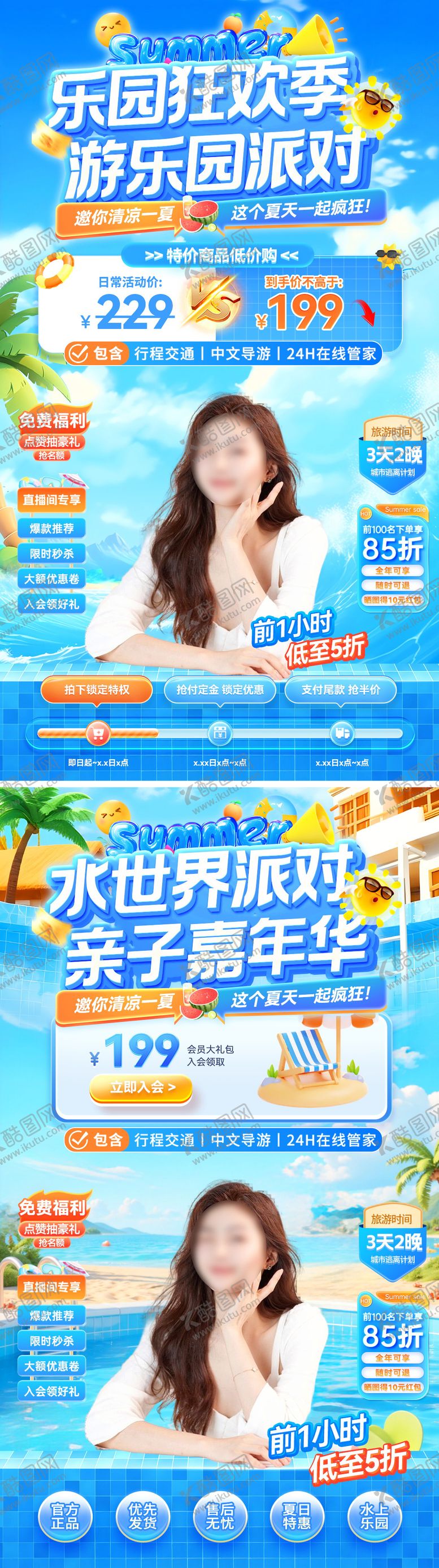 编号：26024009080213475872【酷图网】源文件下载-直播间夏日水上乐园水世界游乐园派对泳