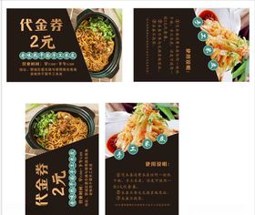 凉皮代金券