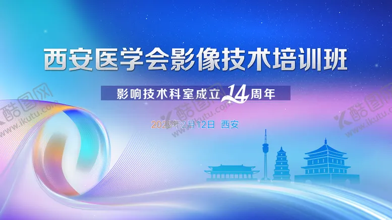 编号：72486604150402144624【酷图网】源文件下载-西安医疗主形象主画面