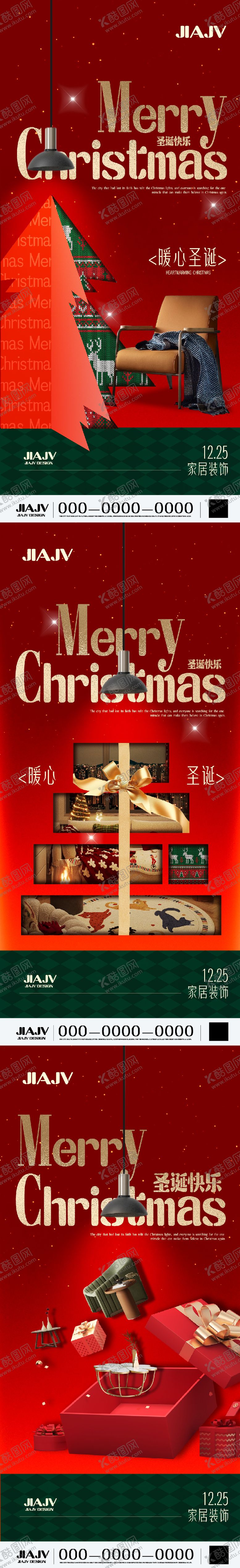 编号：19927712241850453150【酷图网】源文件下载-圣诞海报