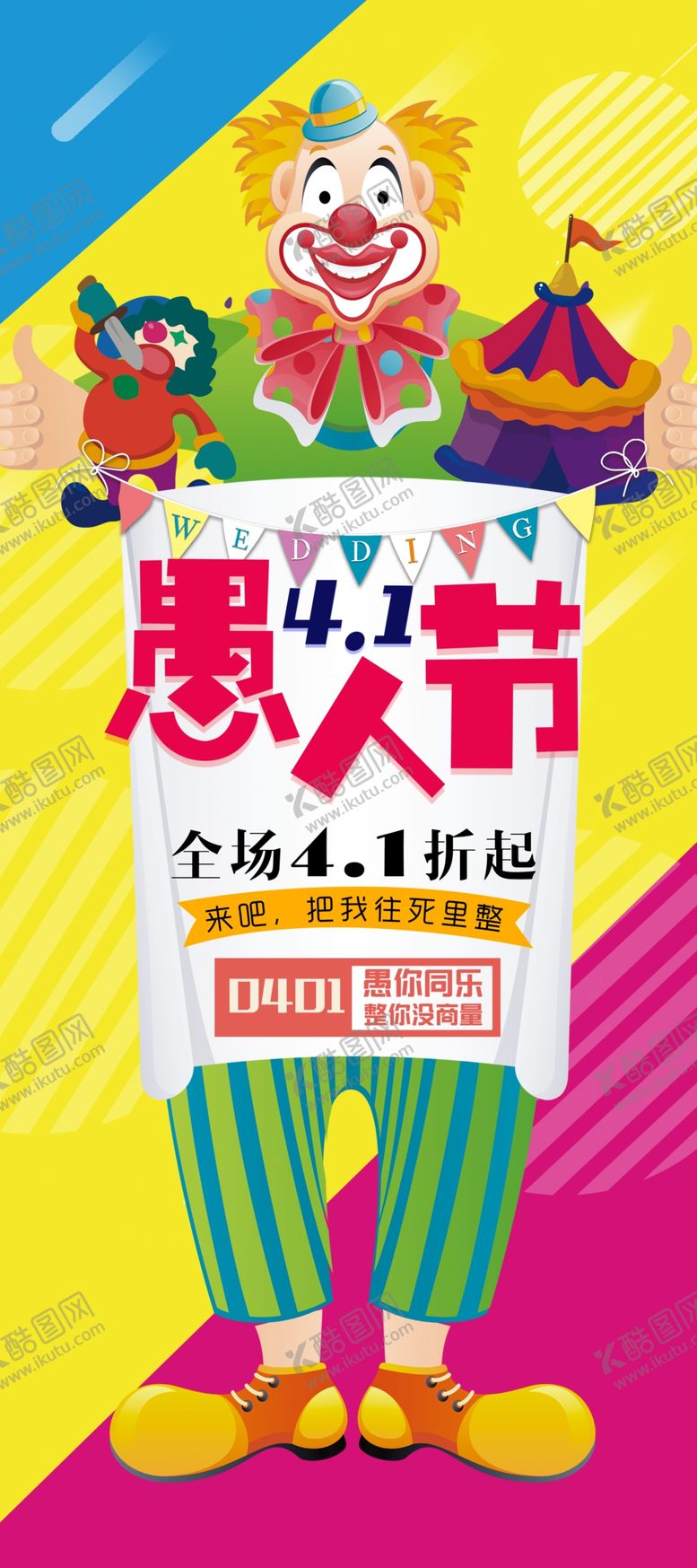 编号：50275204220050019156【酷图网】源文件下载-愚人节