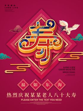 贺寿