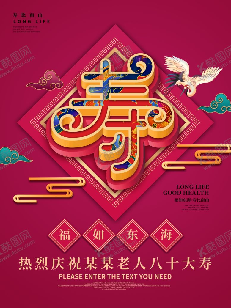 编号：33211709270337159518【酷图网】源文件下载-贺寿