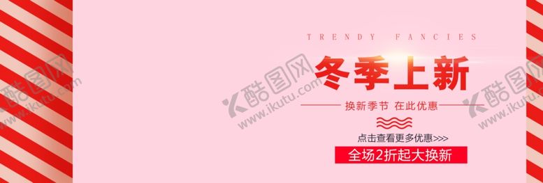 编号：93539707021638425785【酷图网】源文件下载-冬季上新