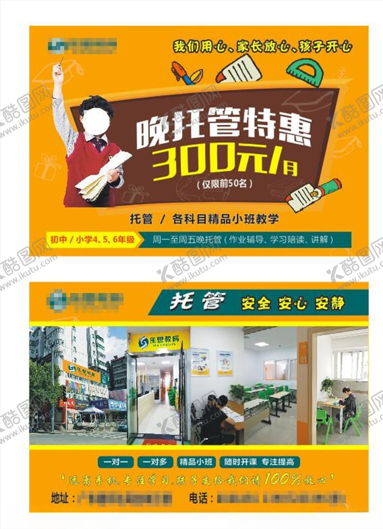 编号：54775207090138227673【酷图网】源文件下载-教育单页