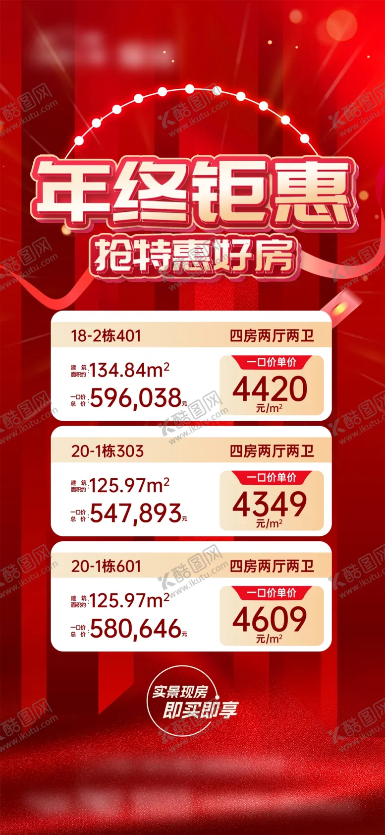 编号：78693102040347271532【酷图网】源文件下载-特价房源