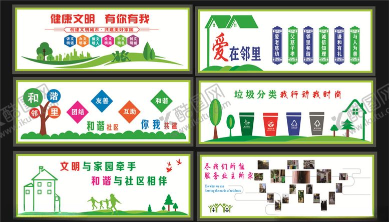 编号：41612105021007531227【酷图网】源文件下载-社区文化