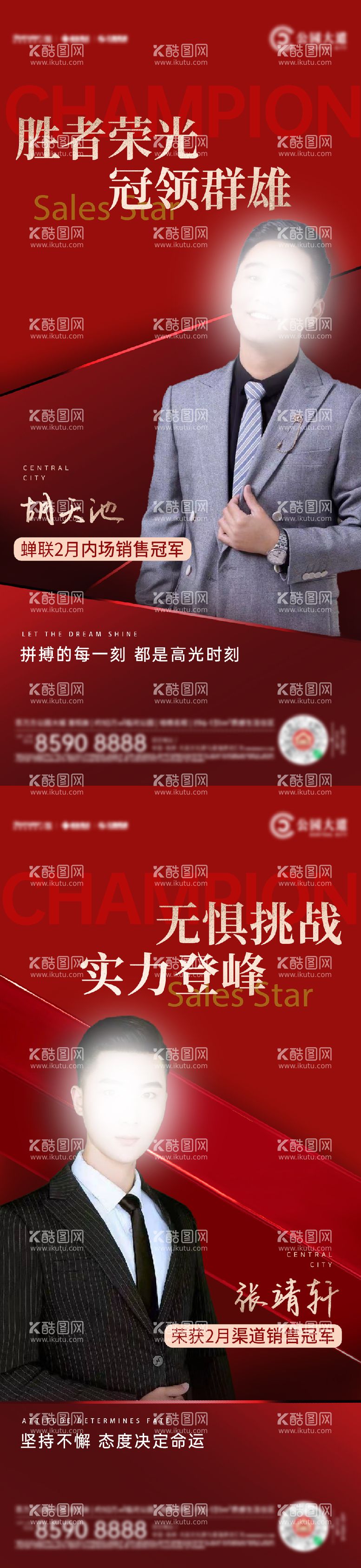 编号：64503111221003116369【酷图网】源文件下载-销冠海报