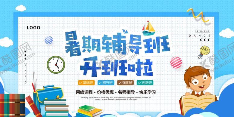 编号：25446012302359123502【酷图网】源文件下载-辅导培训班