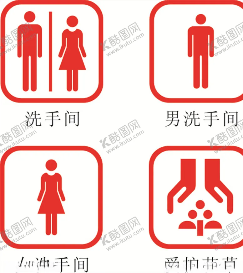 编号：99579806291003048778【酷图网】源文件下载-厕所与爱护花草标识牌