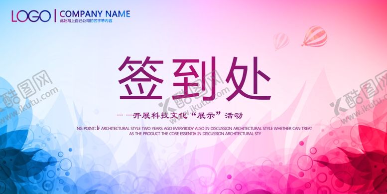 编号：85898906261737092776【酷图网】源文件下载-签到海报