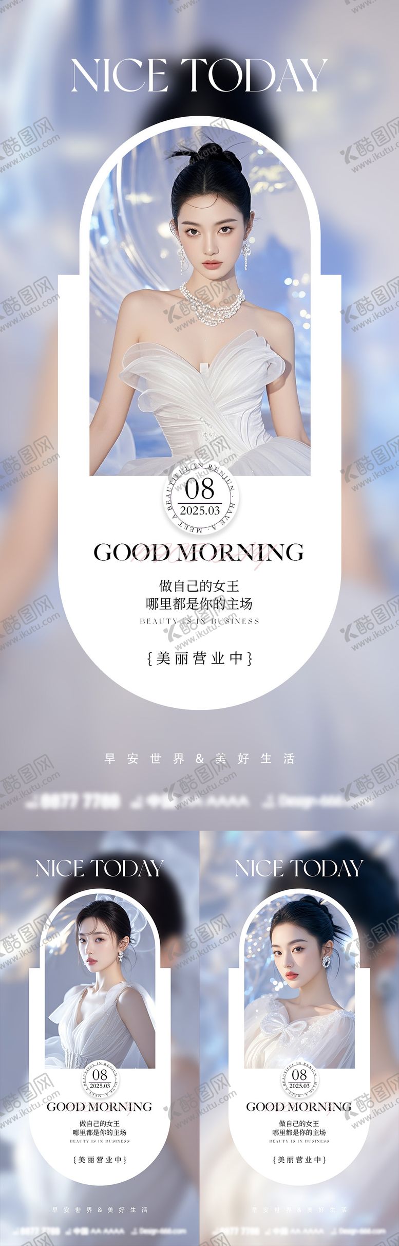 编号：85047907021020146983【酷图网】源文件下载-医美早安系列海报