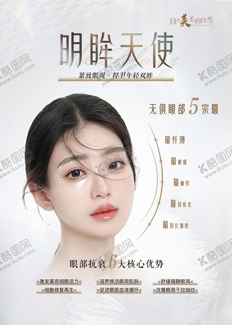 编号：72938403172037031199【酷图网】源文件下载-眼眸天使