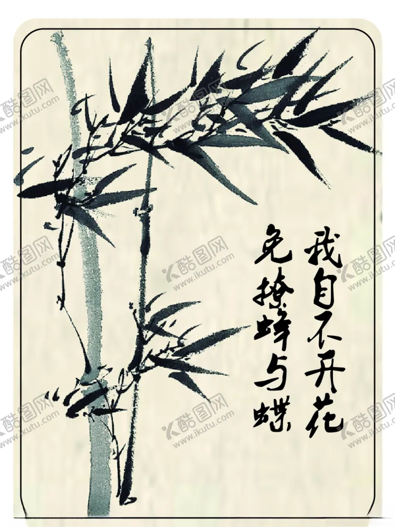 编号：11547907021458412023【酷图网】源文件下载-竹子