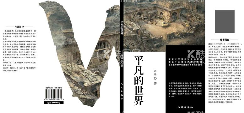 编号：59917611072005025816【酷图网】源文件下载-路遥平凡的世界封面高端书籍封面