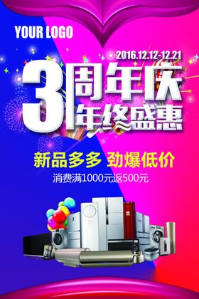 周年庆年终盛惠