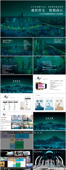 地产营销中心中式开放活动方案PPT