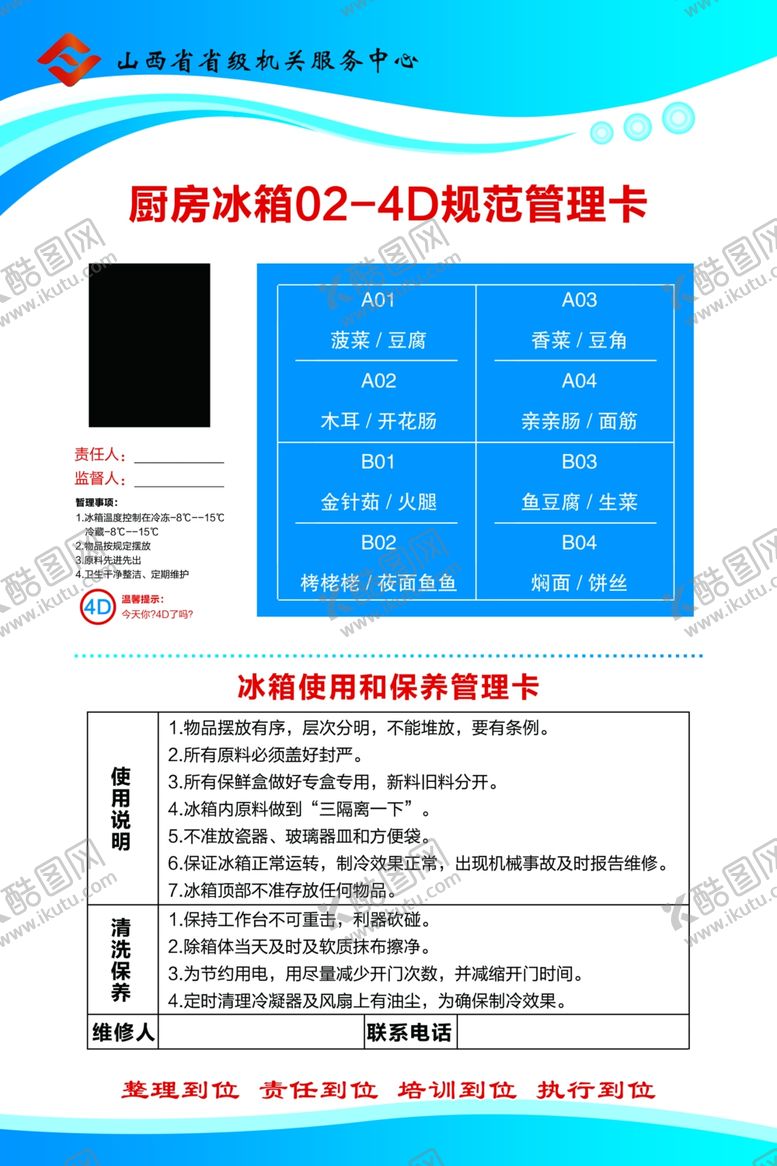 编号：30142006282015004641【酷图网】源文件下载-制度板公司制度板蓝色制度板